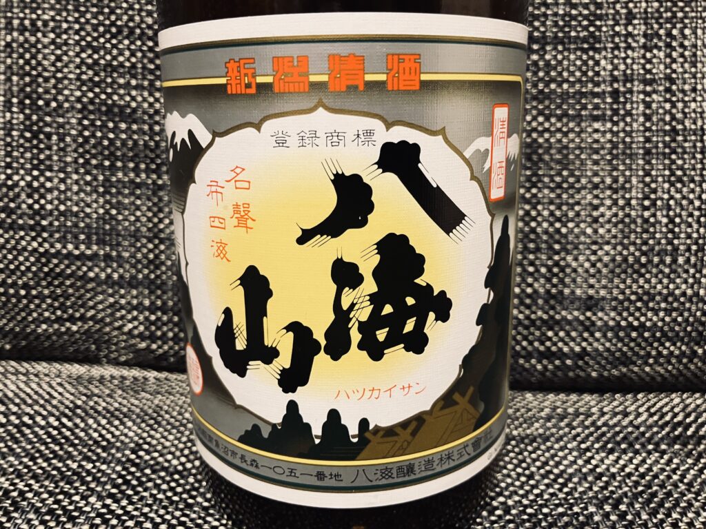 八海山（普通酒）