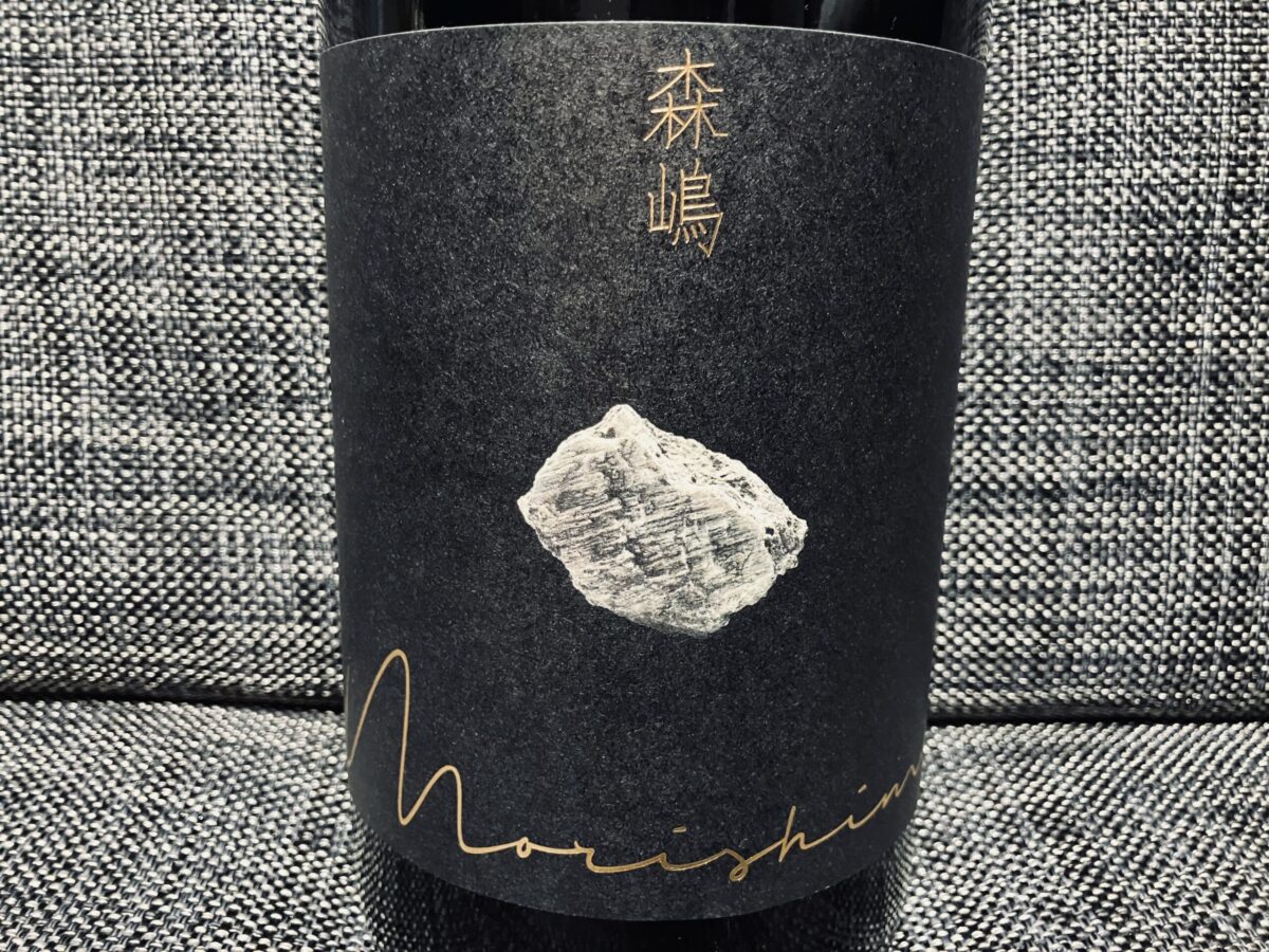 森嶋 山田錦 純米吟醸