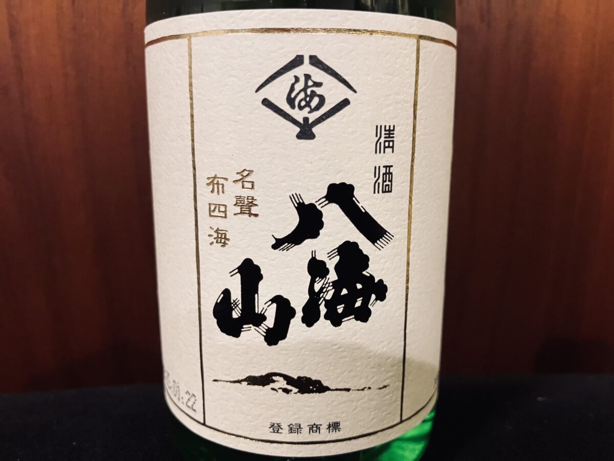 八海山（普通酒）