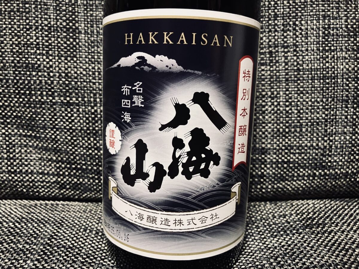 八海山 特別本醸造