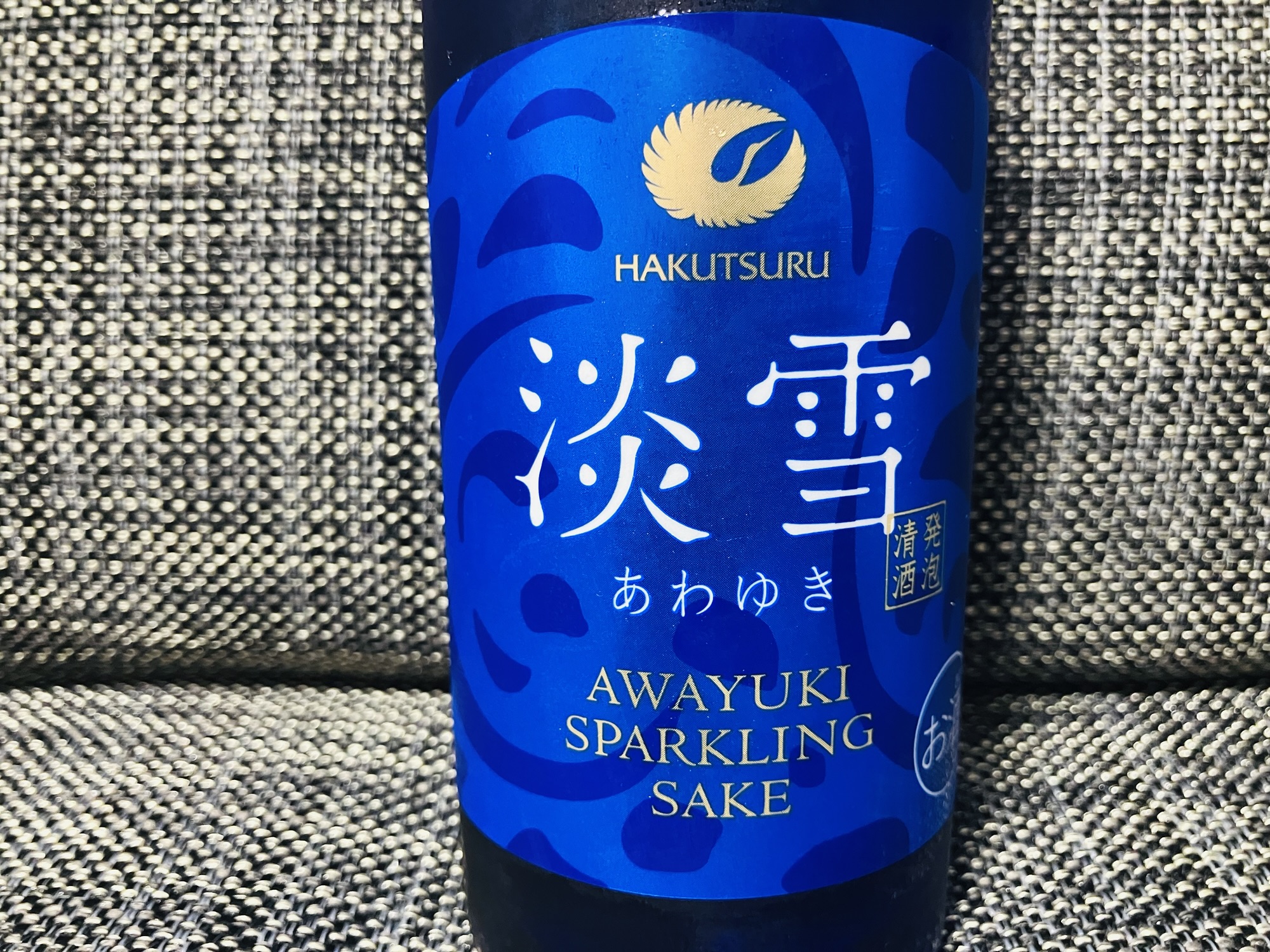 白鶴 淡雪スパークリング