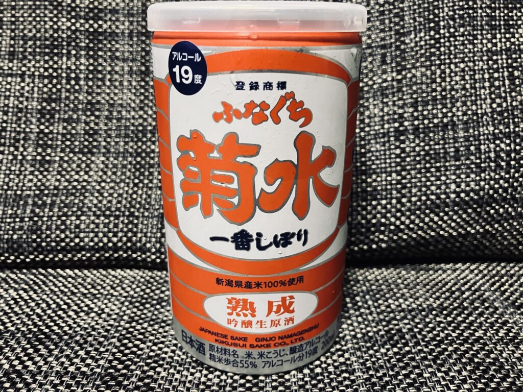 熟成ふなぐち一番しぼり