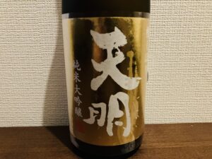 天明 純米大吟醸37「金色の天明」