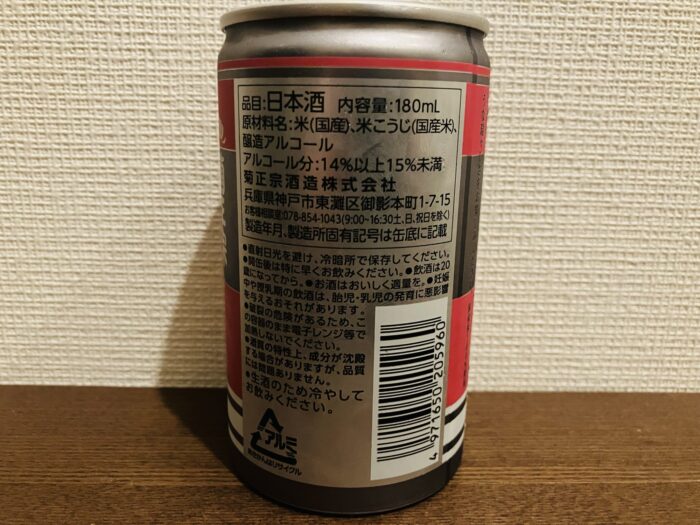 キクマサギンの裏ラベル