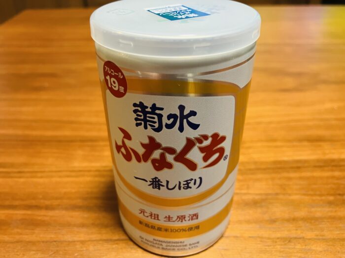 菊水ふなぐち 一番しぼり 元祖生原酒