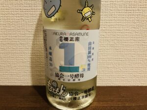 櫻正宗×もやしもん