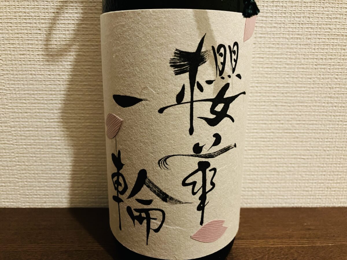 櫻正宗 櫻華一輪 大吟醸