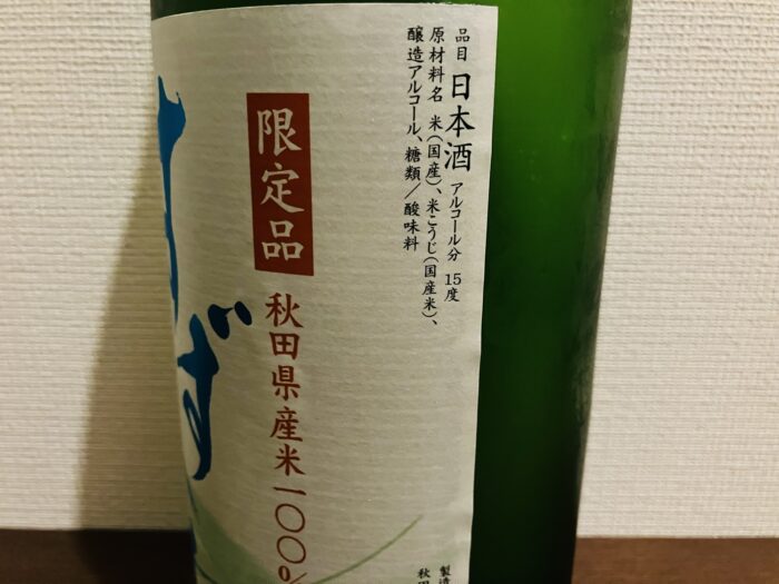 「すずしな」のラベル