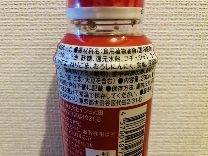 「サラダの旨辛たれ」の原材料