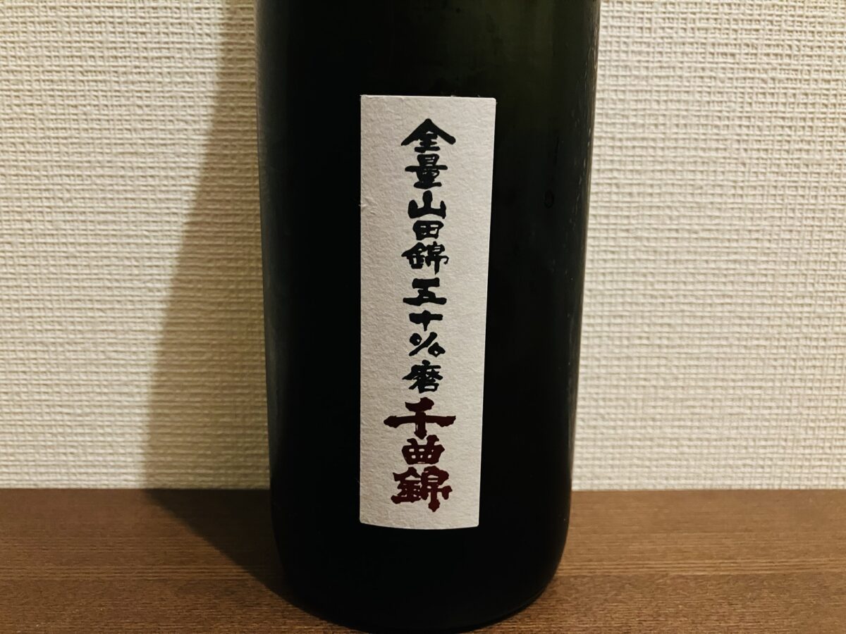 千曲錦 純米大吟醸原酒