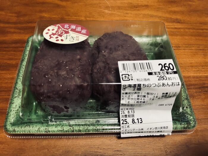 2個入りで税込280円。
