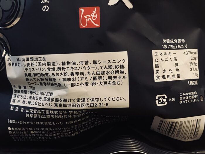 旨塩のり天の原材料と栄養成分表示