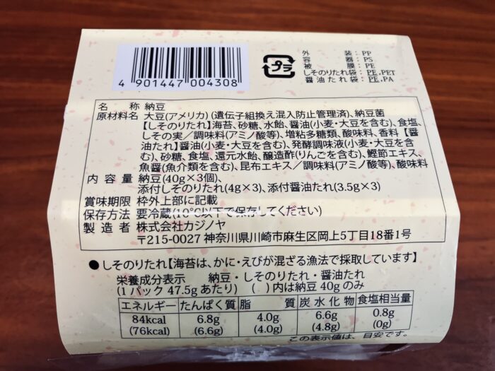 原材料やカロリー表示