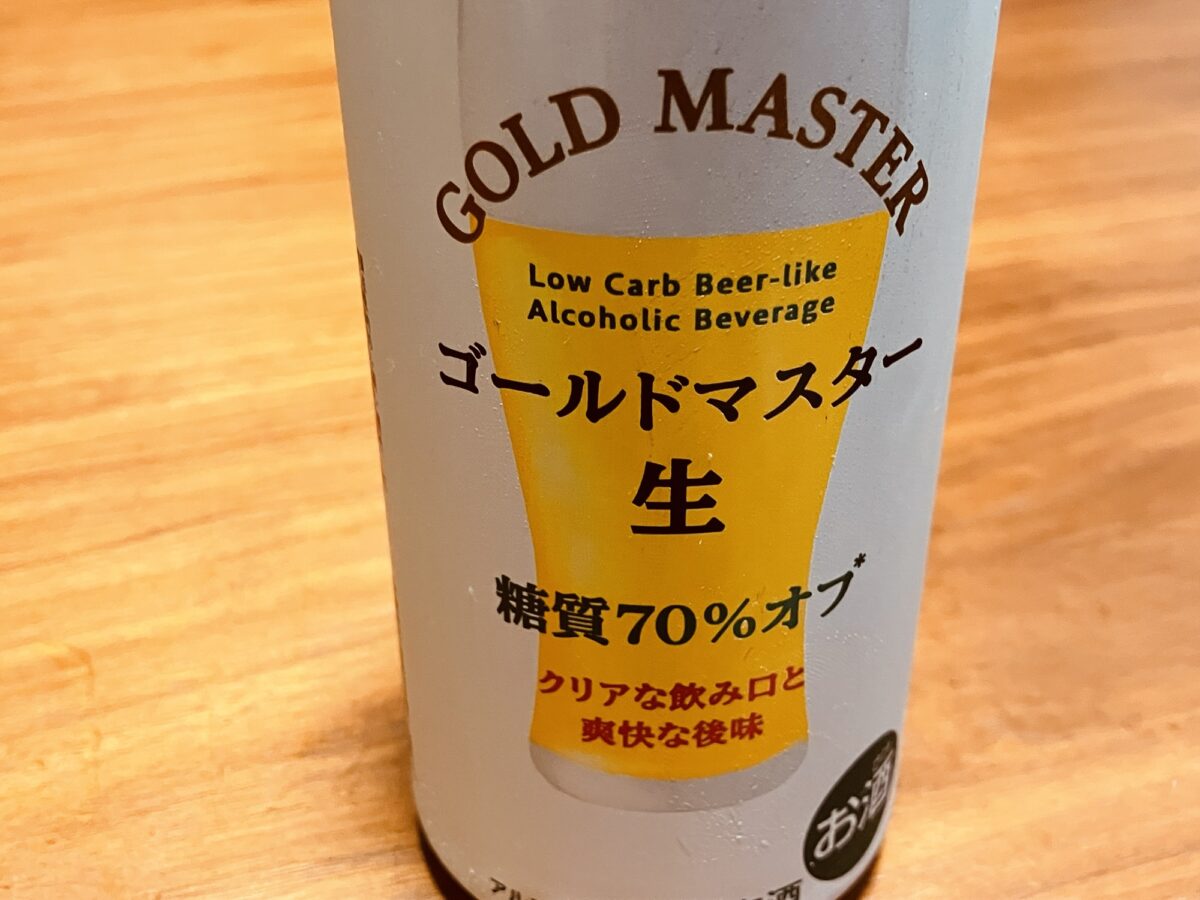 ゴールドマスター生 糖質70%オフ