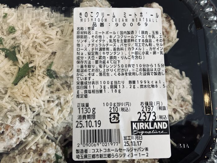原材料・カロリー等