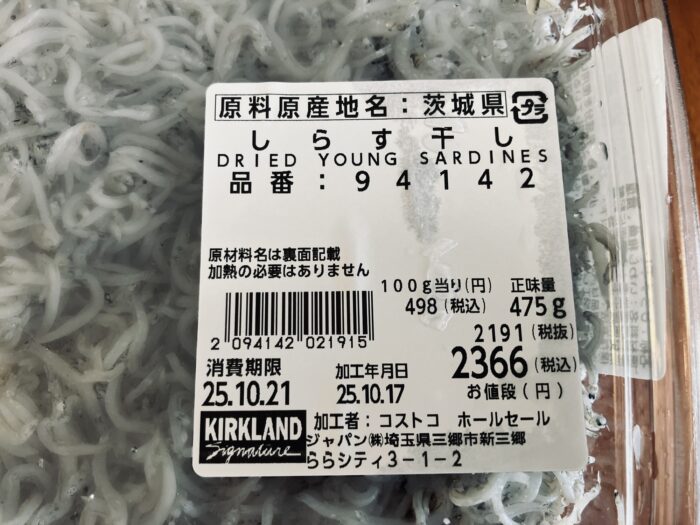 原料原産地名など