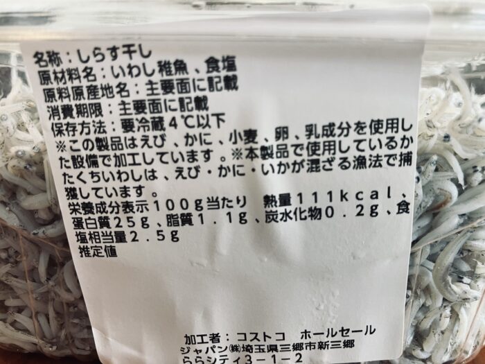 原材料、栄養成分表示など