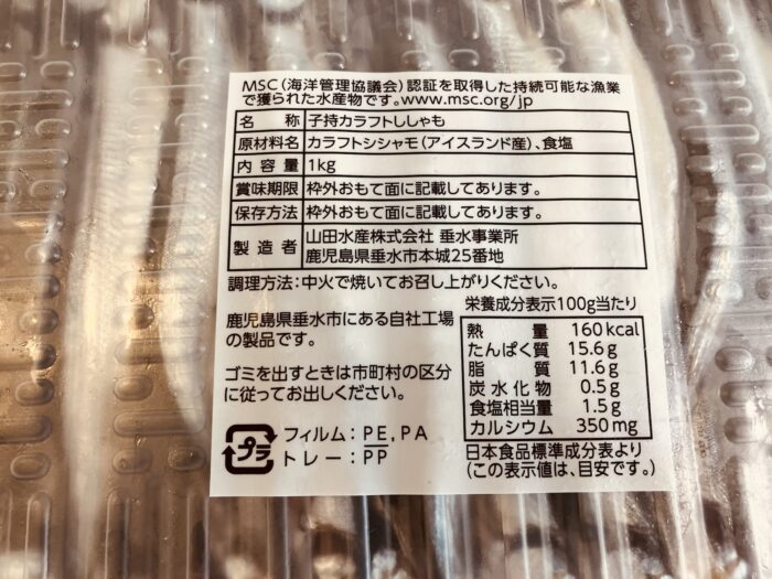 パッケージ裏