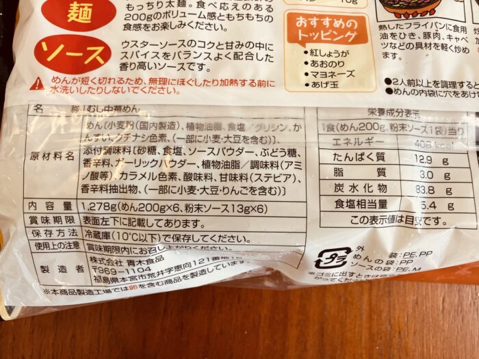 パッケージ裏