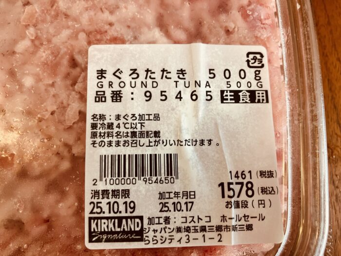 「まぐろたたき」の価格表示等