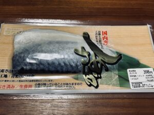 武輪水産の「しめさば」