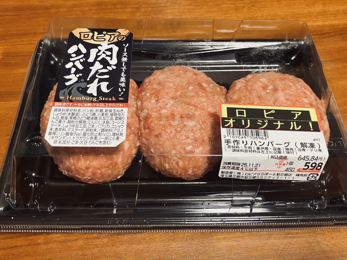 ロピアの「肉だれハンバーグ」