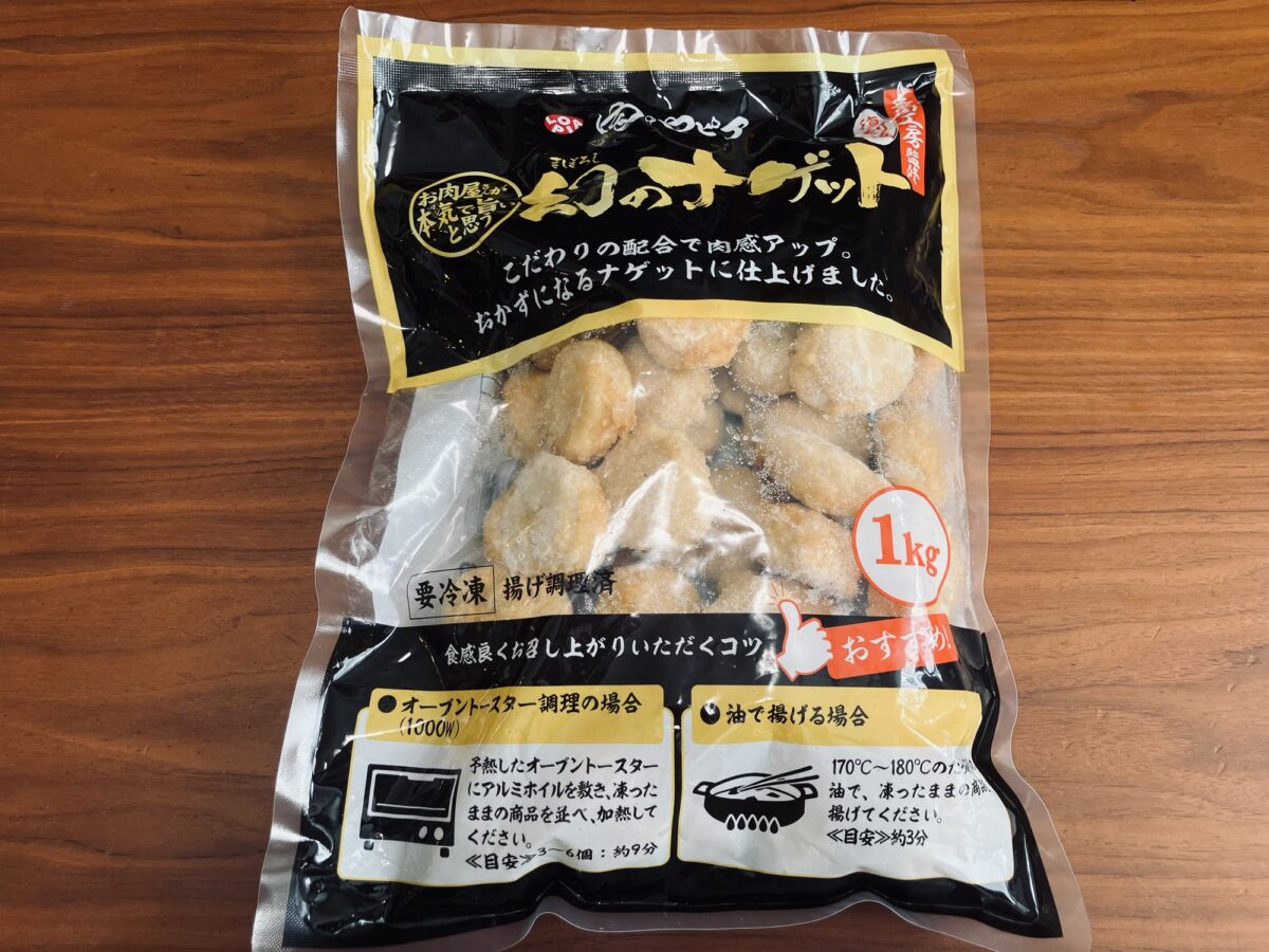 ロピアの『幻のナゲット』