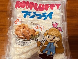 コストコの冷凍アジフライ