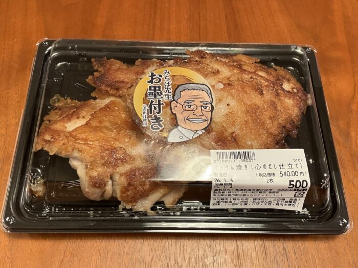 てっぺん焼き（心のだし仕立て）