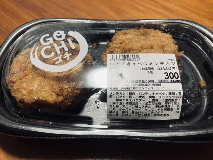 ロピアのきゃべつメンチカツ